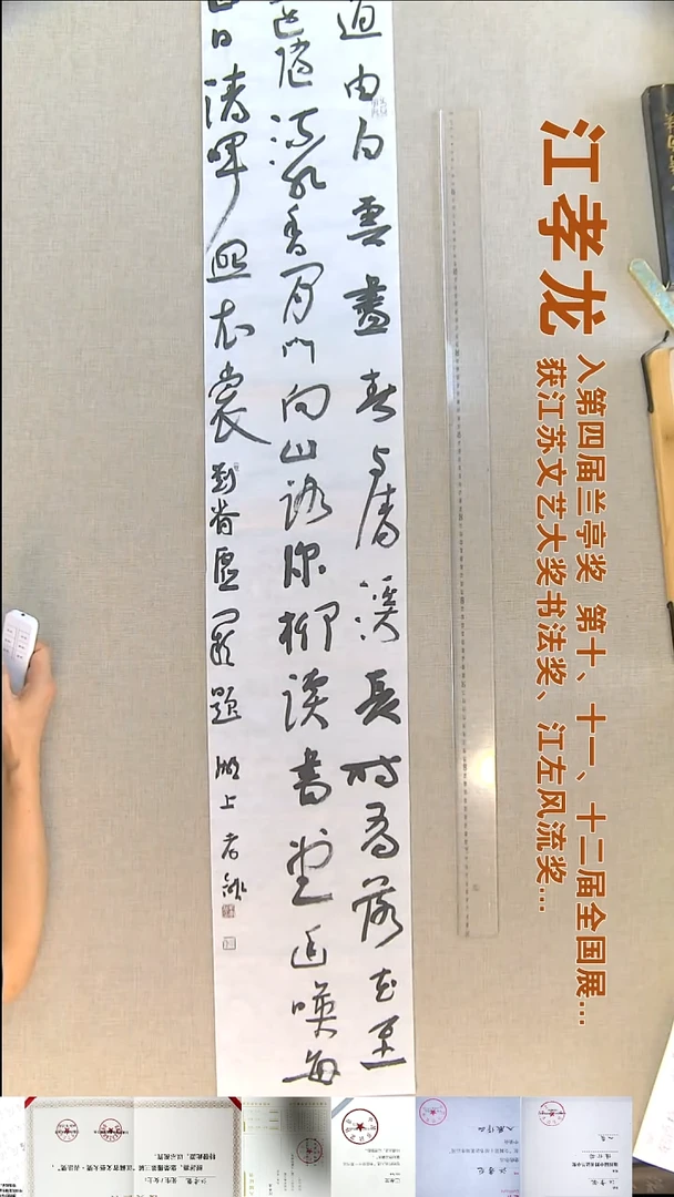 书法樸*江孝龙书法福利23*138竖幅道由白云