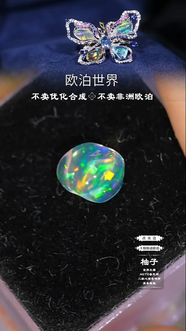 未镶嵌欧泊裸石墨西哥欧泊