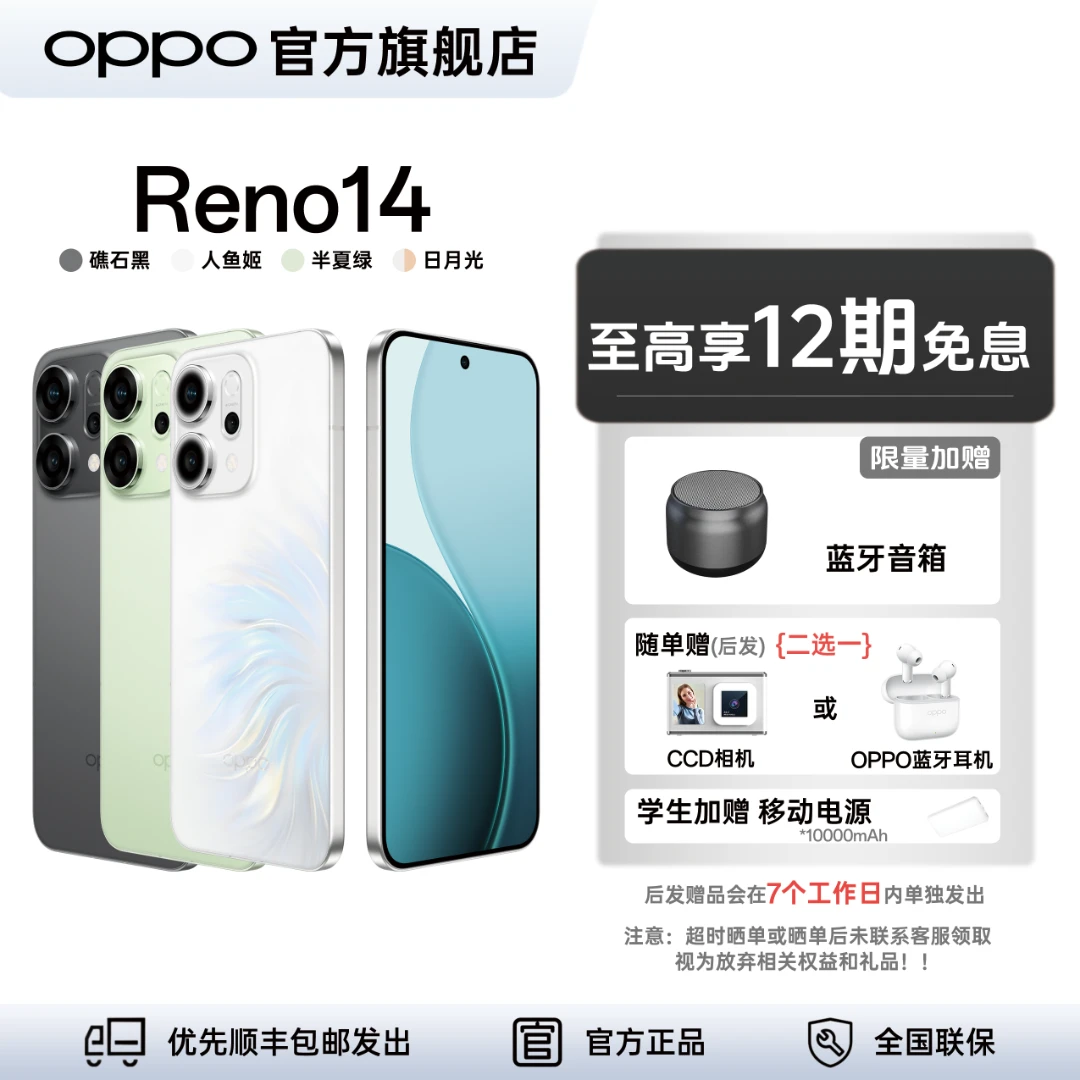 【12期免息】OPPO Reno14 超美小直屏 潮流人鱼姬 AI手机 轻薄