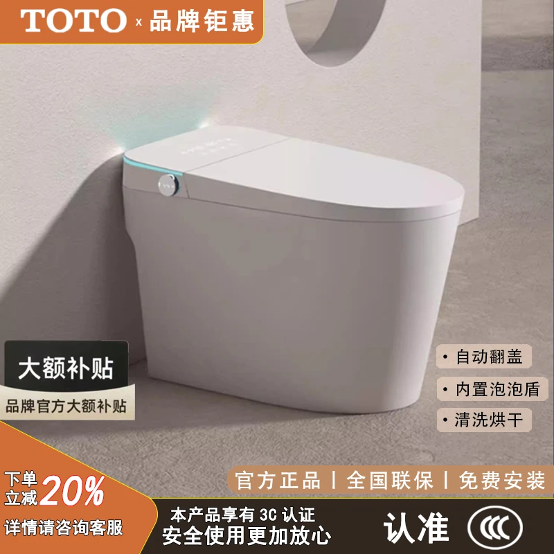 TOTO智能家用马桶一体式自动翻盖坐便器内置泡泡即热适配遥控清洗