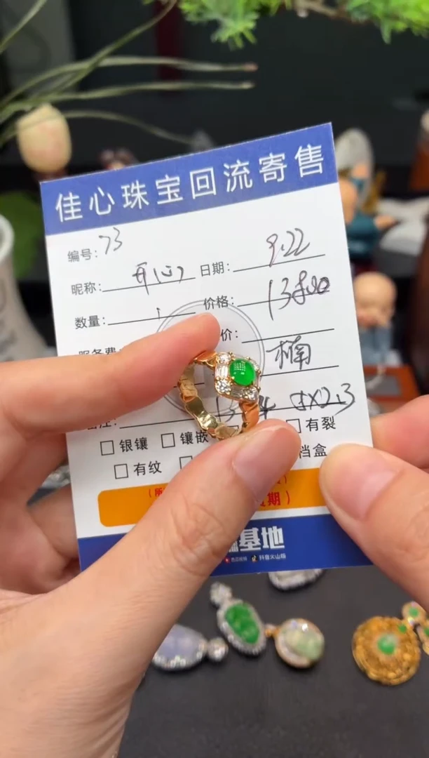 18K金镶嵌戒指翡翠开****）翡翠——0922073