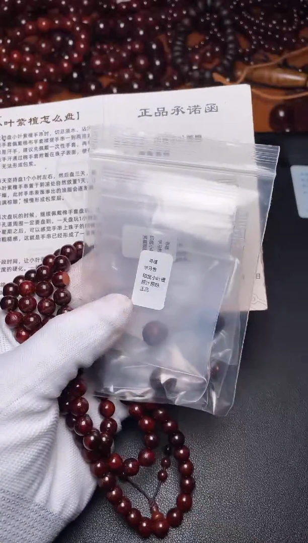 手串/手链小叶紫檀0.8顶泥高油高密108颗+3颗备用珠+学习包