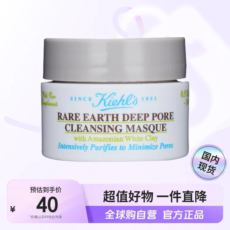 【国内现货】KIEHL'S/科颜氏正品 亚马逊白泥清洁面膜14ml【h】