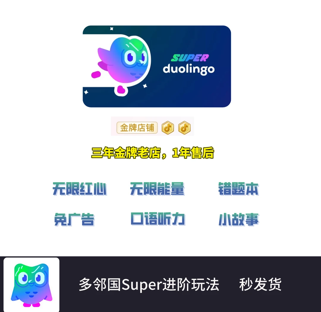 【官方】多邻国super1年进阶玩法特权