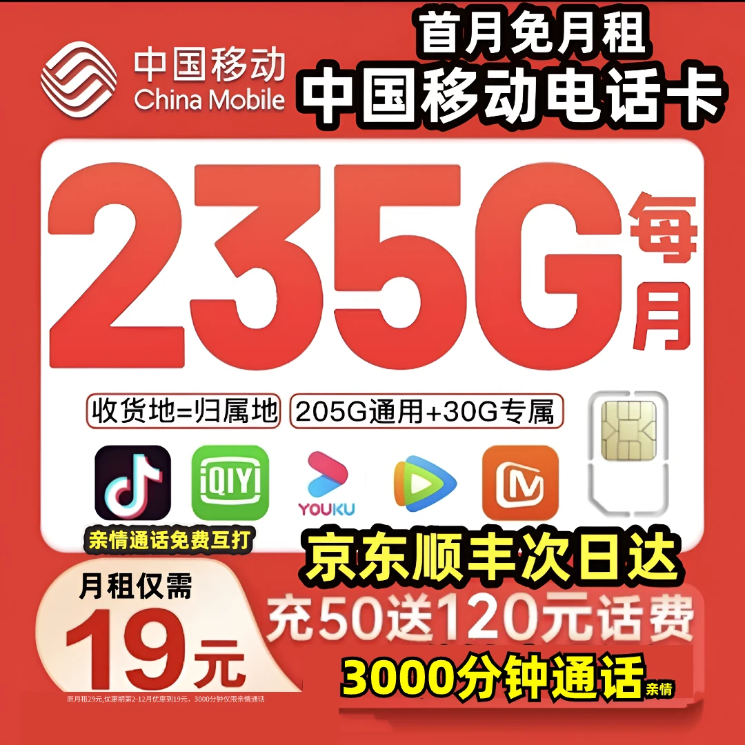 流量卡移动全国限流量19元移动流量卡19元流量卡19元200g移动全国
