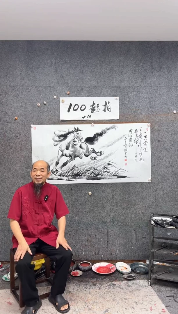 国画一马当先  带收藏证书