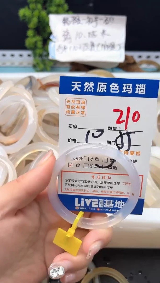 手镯玛瑙/玉髓未镶嵌210