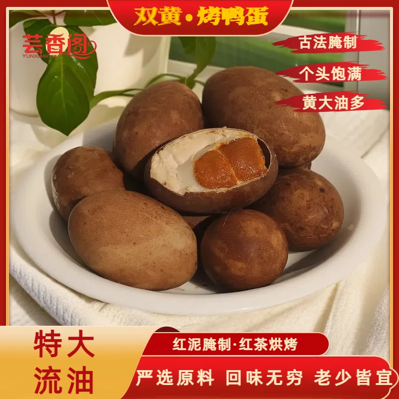 芸香阁双黄烤鸭蛋礼盒装特大五香烤鸭蛋古法腌制懒人速食流油