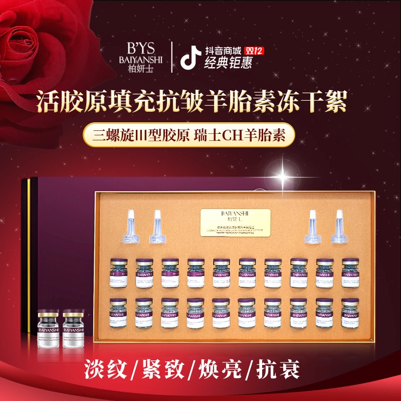 【松·老·垂活胶原】极纯Ⅲ型人胶原世妍羊胎素冻干絮淡纹抗皱修护