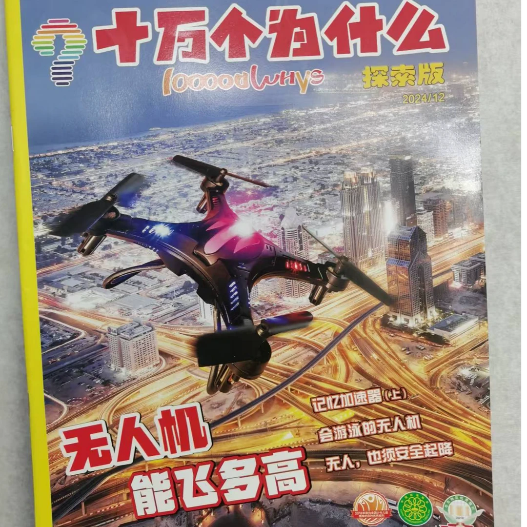 十万个为什么期刊杂志过刊2.0