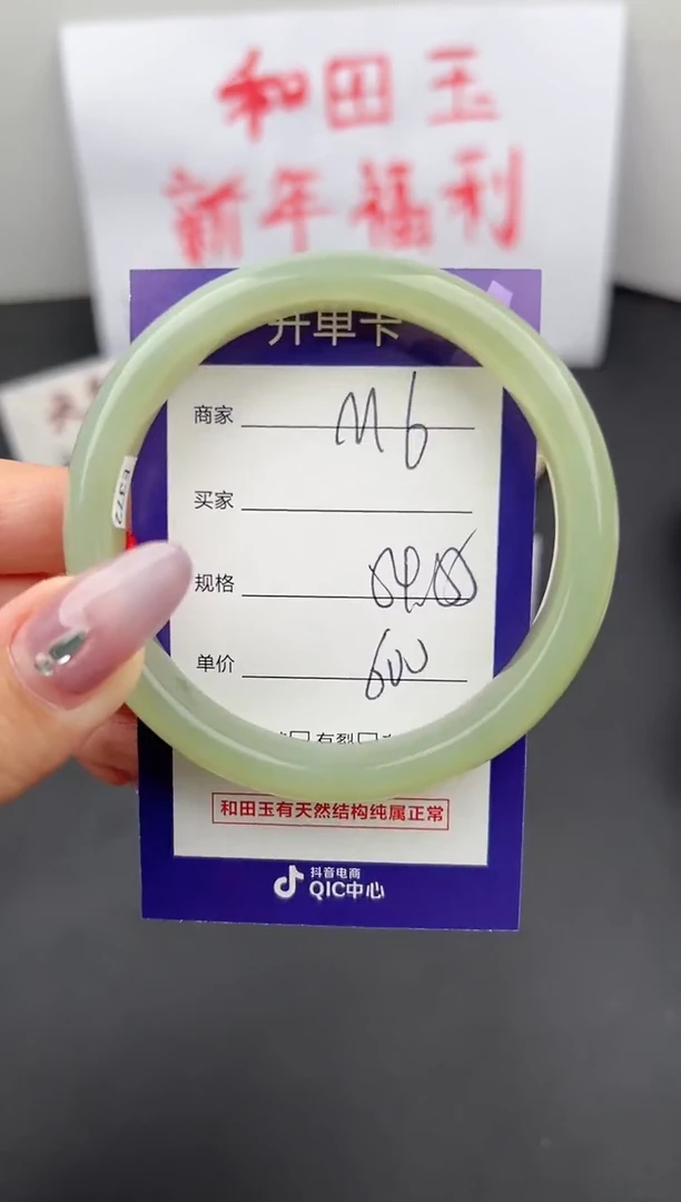 【闪购商品】和田玉手镯未镶嵌微色差M6