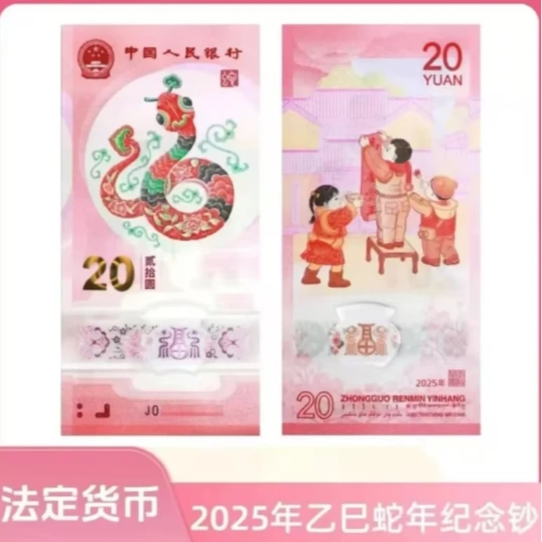 蛇年纪念钞竞拍链接 号码见屏幕中央