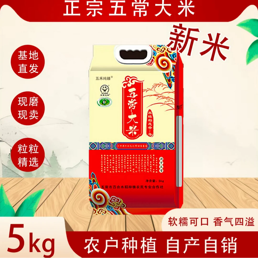 五常大米稻花香原粮2号 新米 5公斤真空包装