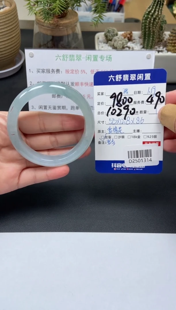 【闪购商品】翡翠手镯未镶嵌D2501314