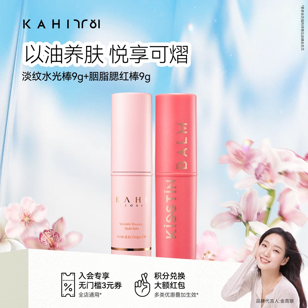 KAHI可熠【达人专享】三文鱼水光淡纹小粉棒9g胭脂腮红棒9g以油养肤