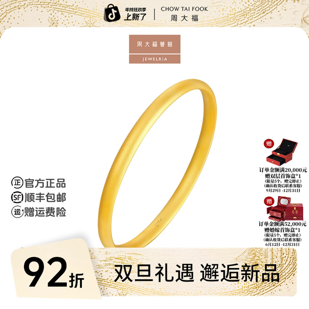 【圣诞礼物】周大福荟馆典雅泥鳅背足金素圈金手镯工费560@EOF1419