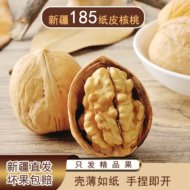 25年新货正宗新疆原味185纸皮核桃原生态手剥壳无水洗3/5斤x