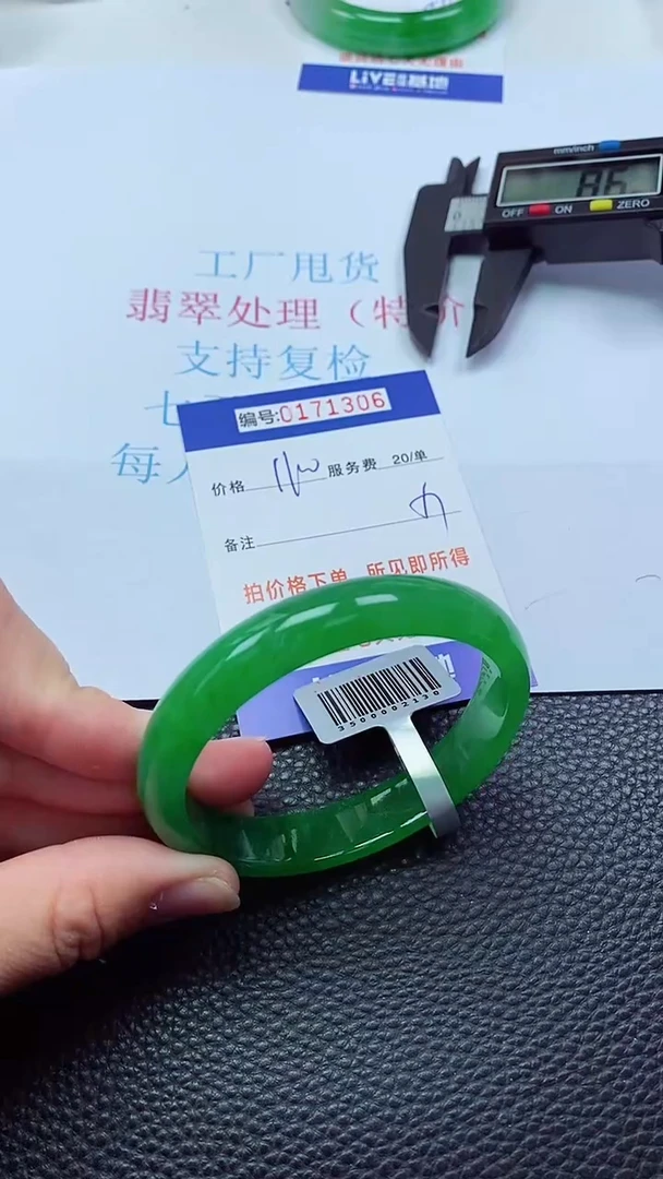 0以实物为准0000171306