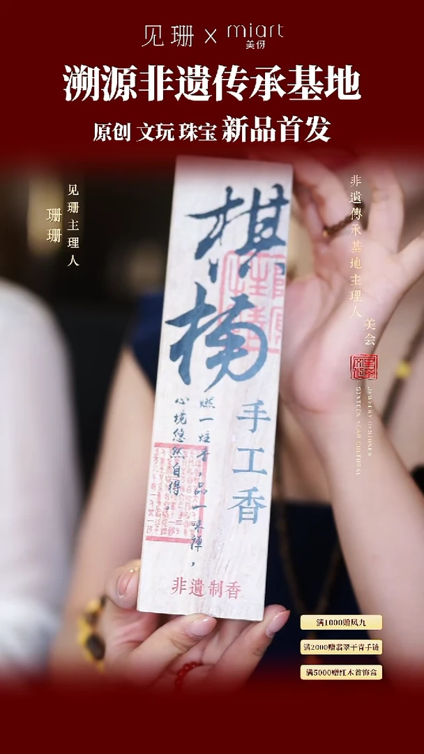 【见珊】专属美伢雅集好梦