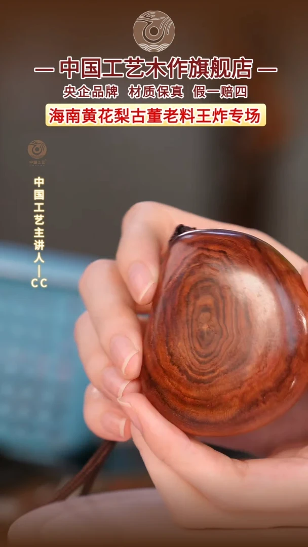 黄花梨/降香黄檀【中国工艺】海南黄花梨