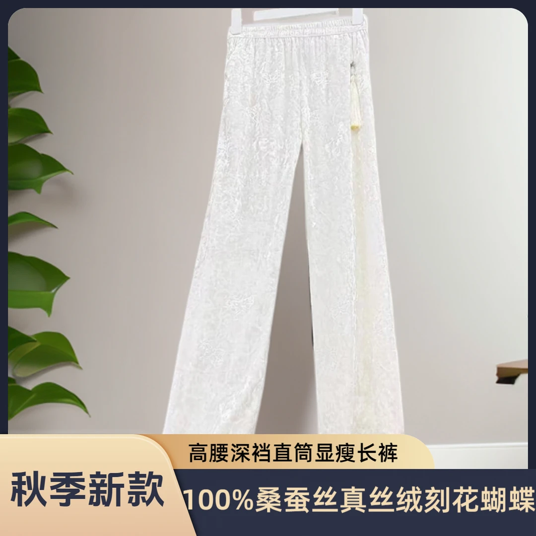 【100%桑蚕丝】女士秋款休闲百搭蝴蝶刻花真丝丝绒垂感柔软直筒长裤