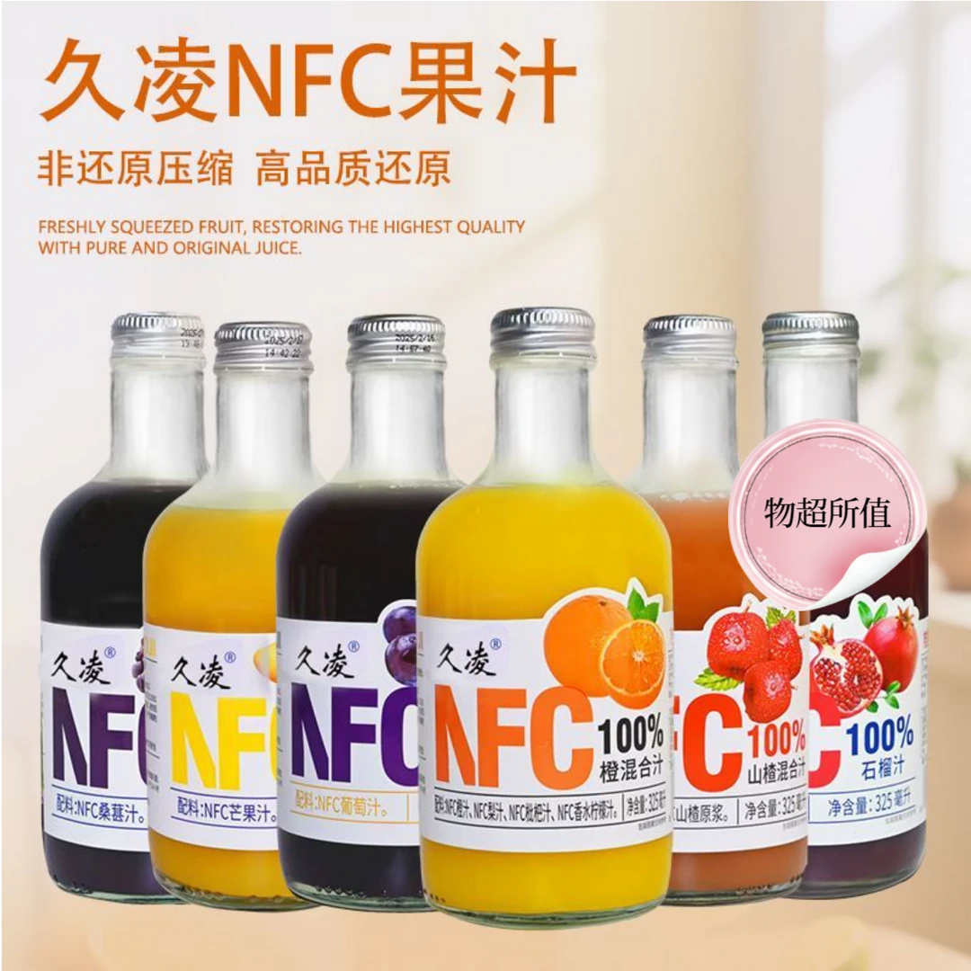 久凌100%NFC果汁橙汁果饮0添加网红玻璃瓶装原果鲜榨325ml饮料