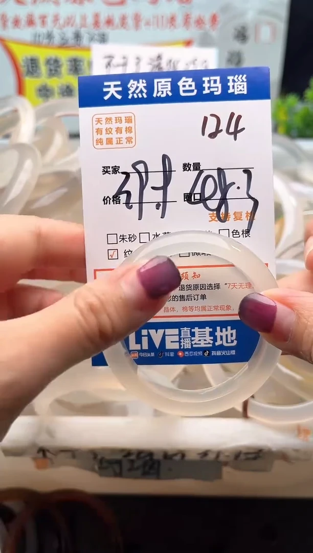 手镯玛瑙/玉髓未镶嵌124