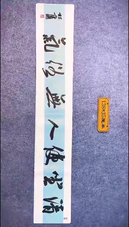 书法096中书协 杜潇书法放漏