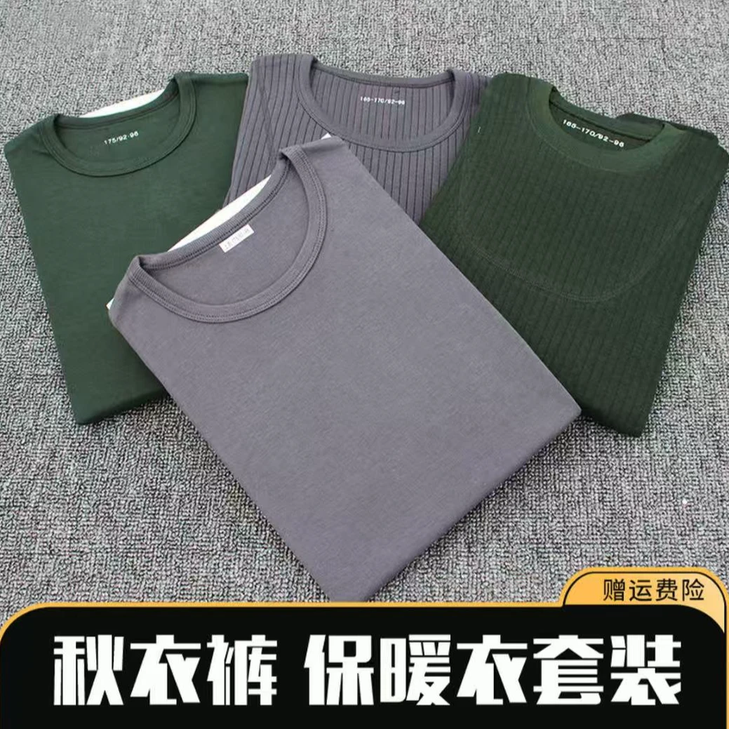 长袖制式圆领秋衣秋裤秋冬内衣裤套装保暖衣军绿色秋衣冬季棉衣裤
