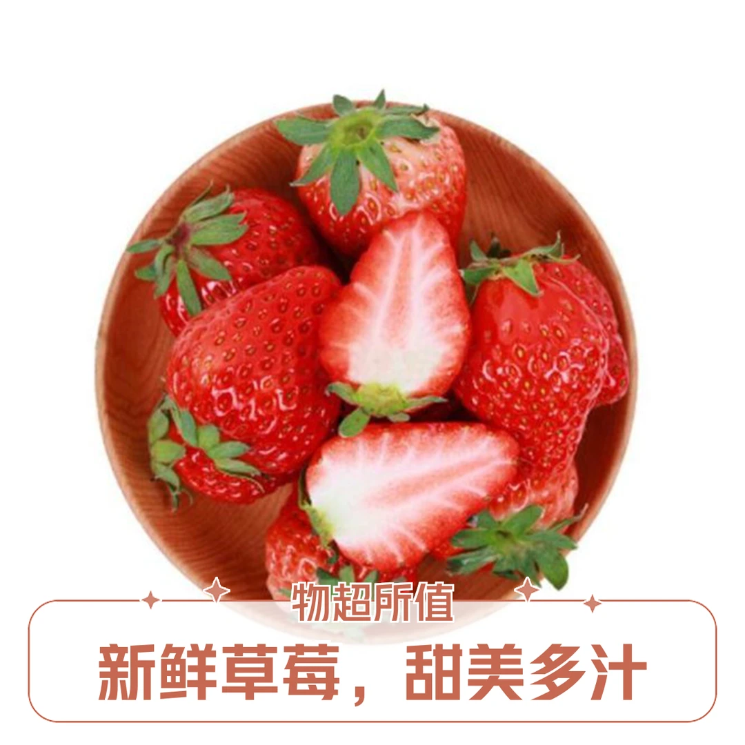 碗装云南奶油草莓 9.9元 1斤