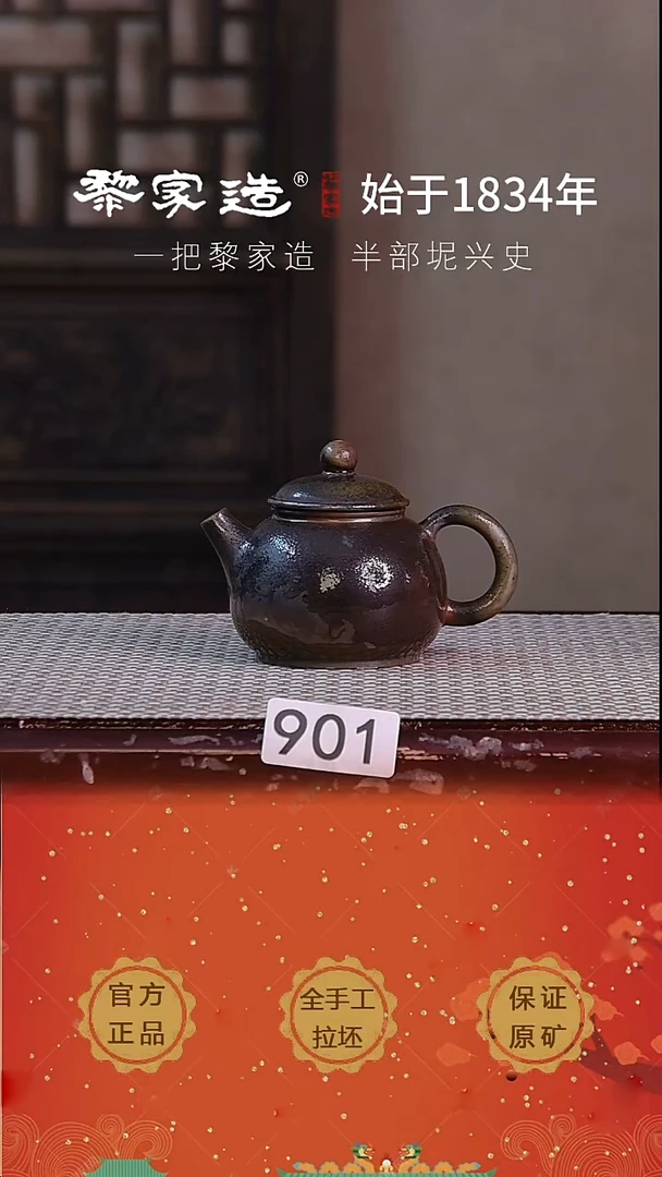 壶901F窑宝约125cc薄胎柴烧球孔无盒