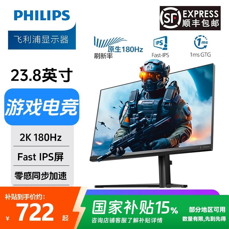 飞利浦23.8英寸 2K原生180Hz FastIPS 电竞游戏显示器 24M2N5500L