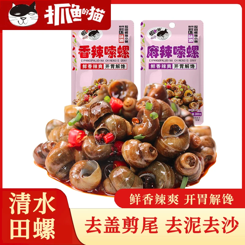 【宠粉福利】香辣麻辣田螺夜宵追剧解馋小吃下酒菜小零食童年味道