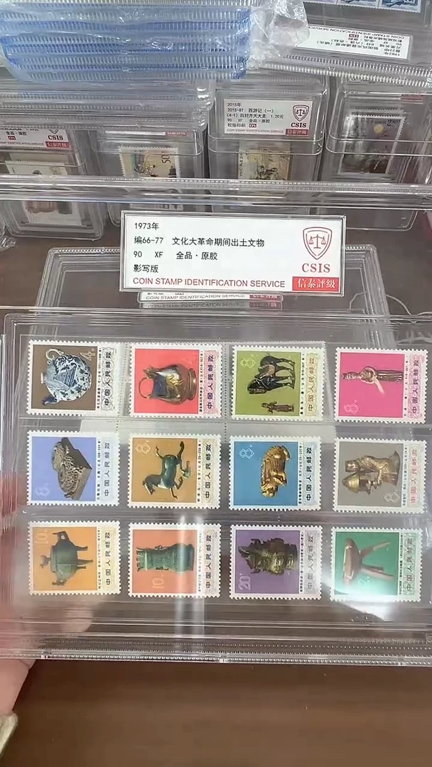编66-77  出土文物  套票  大盒