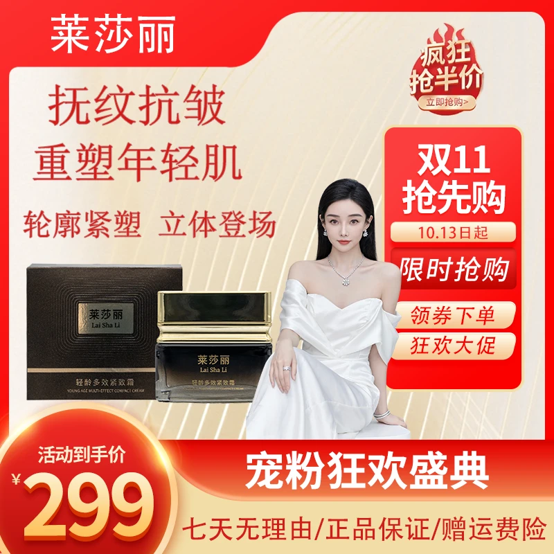 莱莎丽轻龄多效重塑年轻肌 紧致肽能量乳霜-c