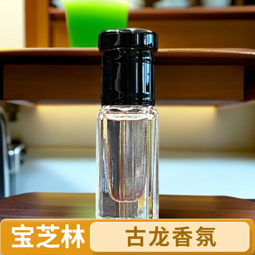 仁安宝芝林古龙香氛精油香薰精油
