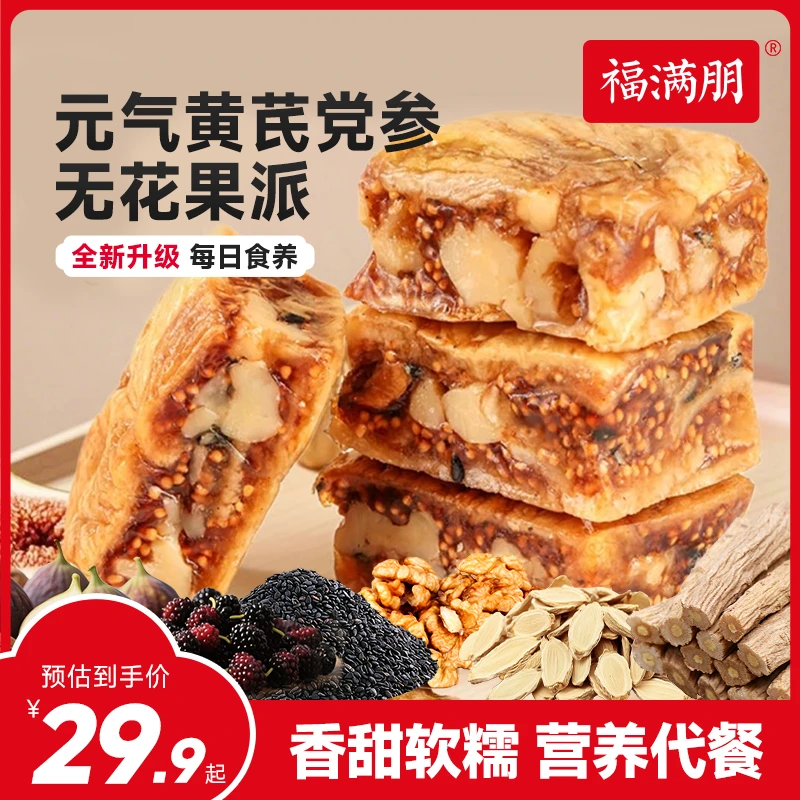 【囤货装】黄芪党参无花果黑芝麻核桃派酥脆软糯三蒸三晒大包装200g