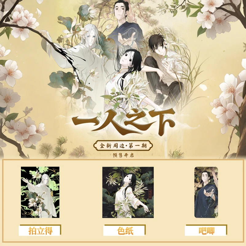 【平拆】阅文好物一人之下第一弹全新拍立得色纸吧唧周边盲盒代拆