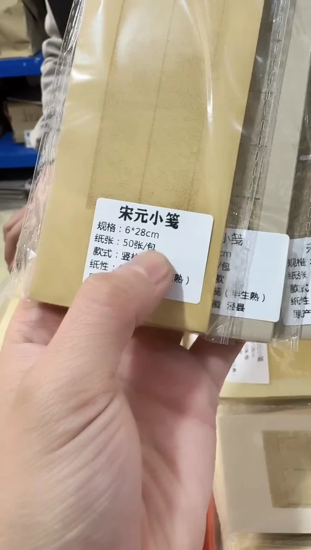 蜡染宋元小笺10包