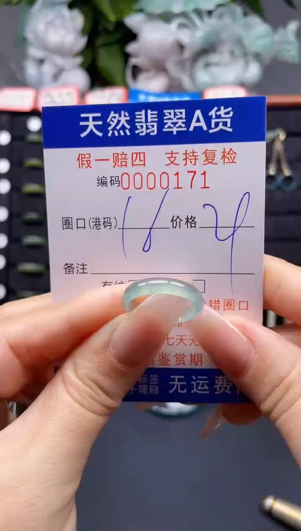翡翠戒指未镶嵌16*0171