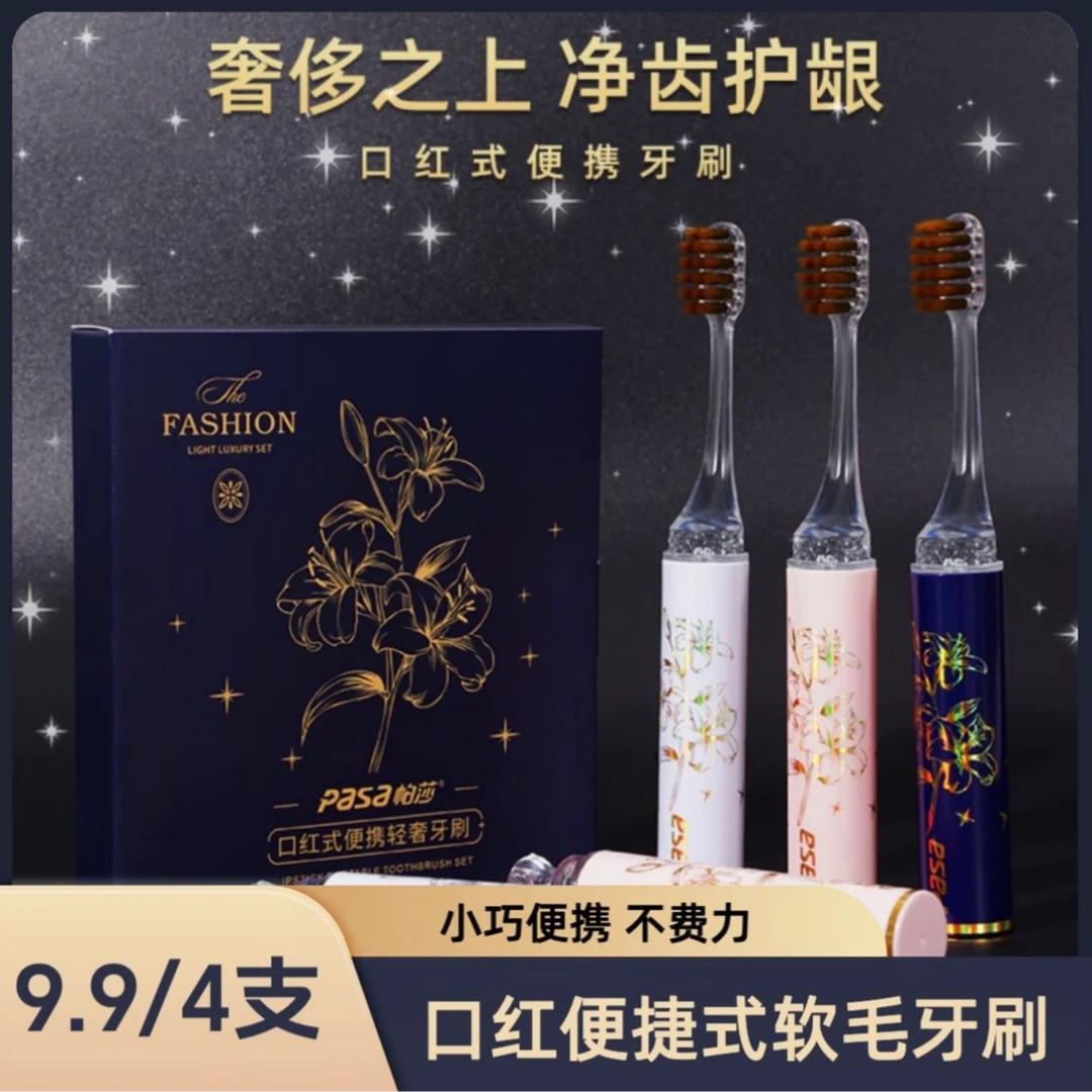 【9·9发4支】分体式旅行口红管软毛牙刷女士护龈洁牙出差便携牙刷