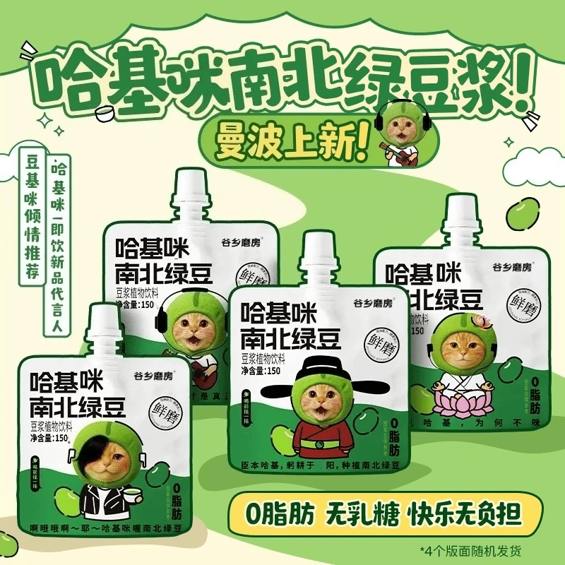 【新品】豆浆哈基米南北绿豆豆浆清热传统配方养生营养代餐