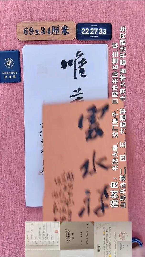 书法329         徐老师书法作品