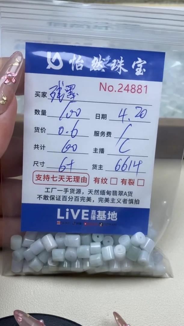 未镶嵌手串翡翠单：24881