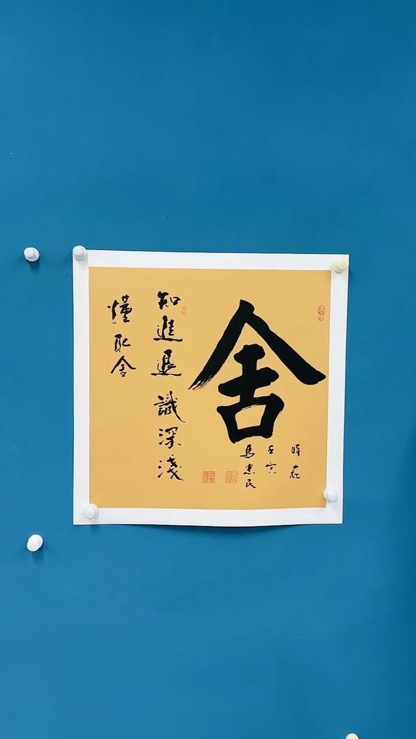 国画6.5-馆藏-马忠民-舍