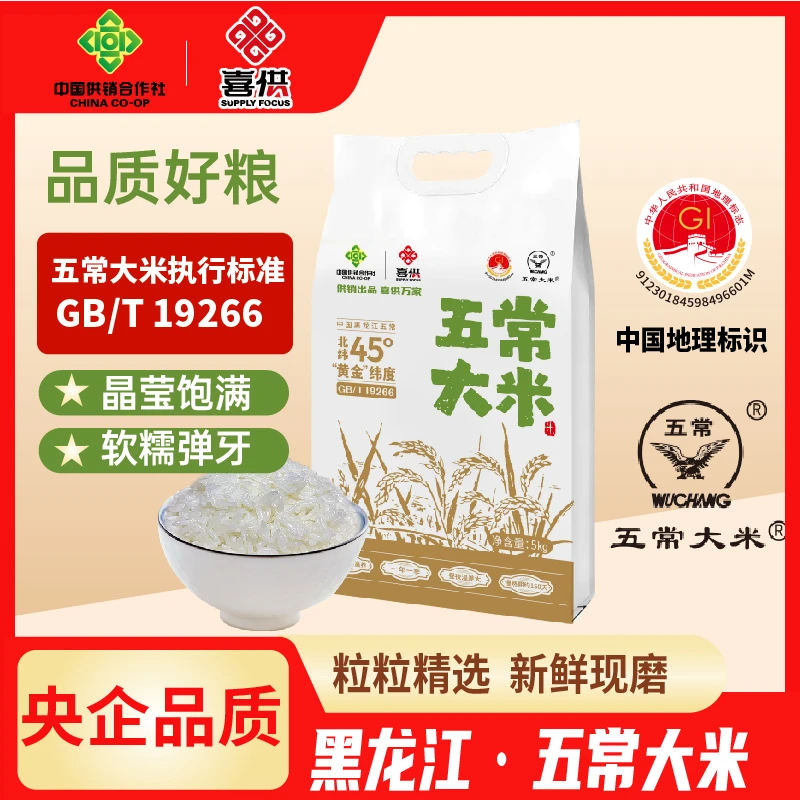 【央企品质 】喜供五常大米东北大米原粮真空包装鲜米现磨口感好