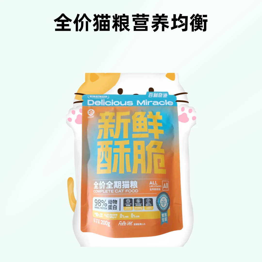 酥化猫粮百利奇迹 成猫幼猫全价全期试吃装200g