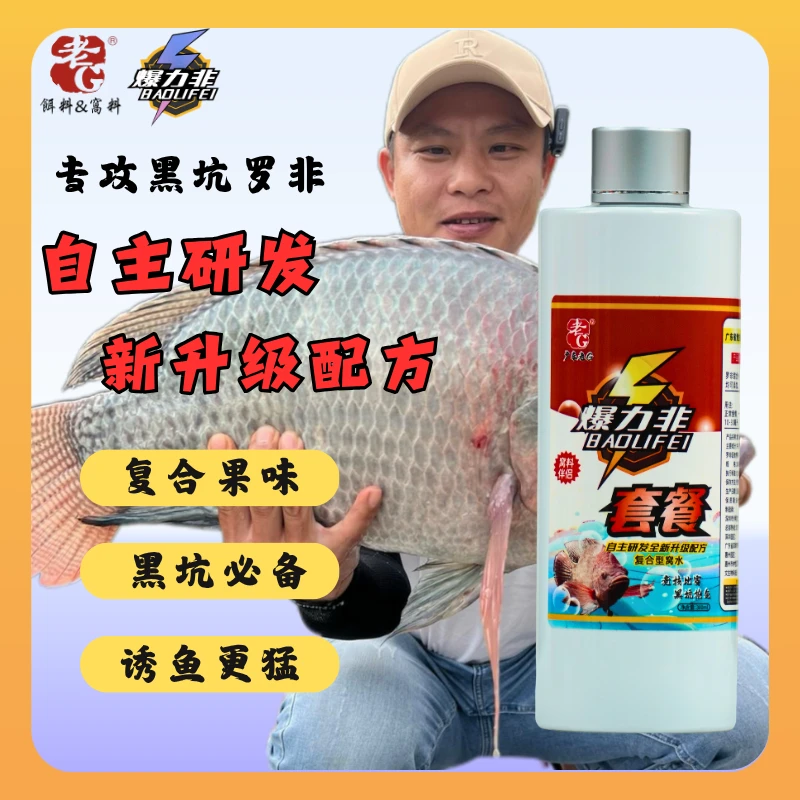 爆力非窝料伴侣黑坑罗非添加剂