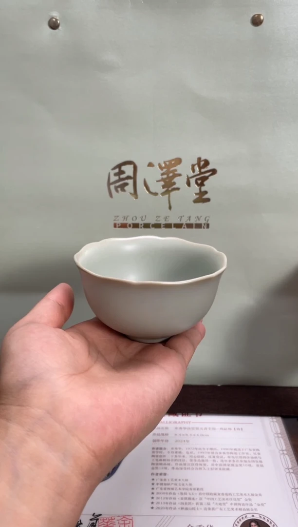周泽堂天青如兰杯