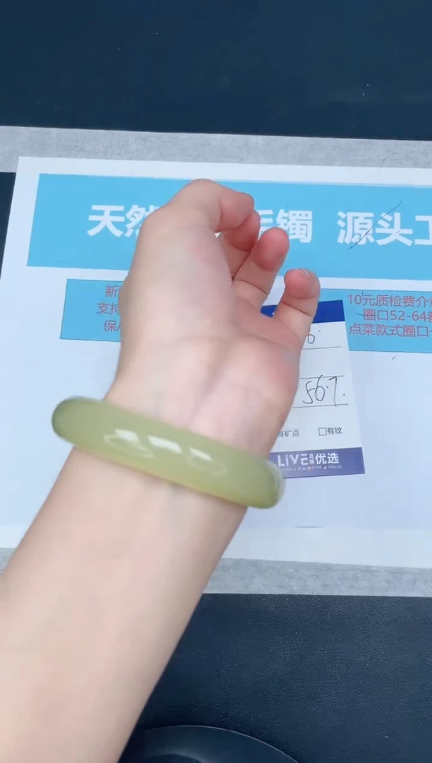 未镶嵌手镯石英质玉166-56.7